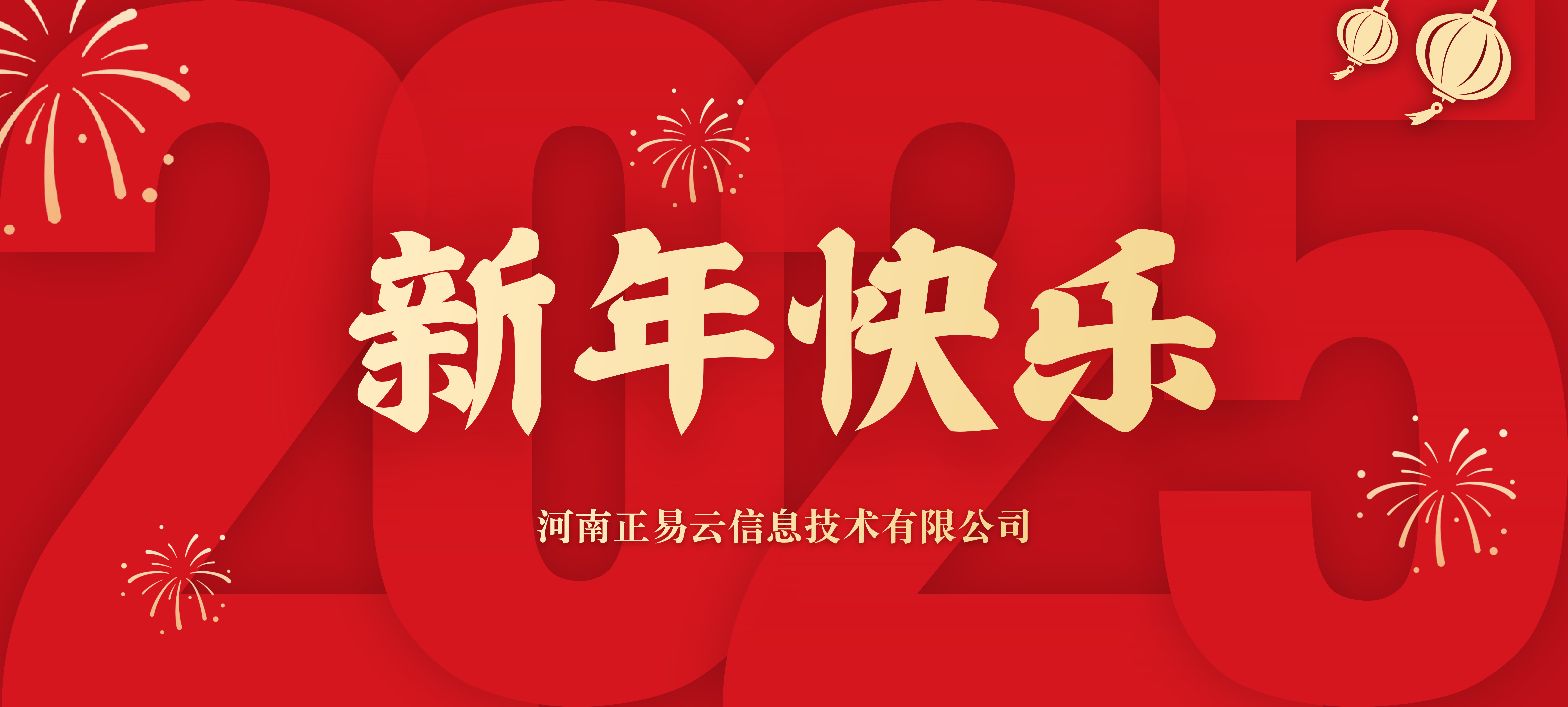 新年2025.jpg